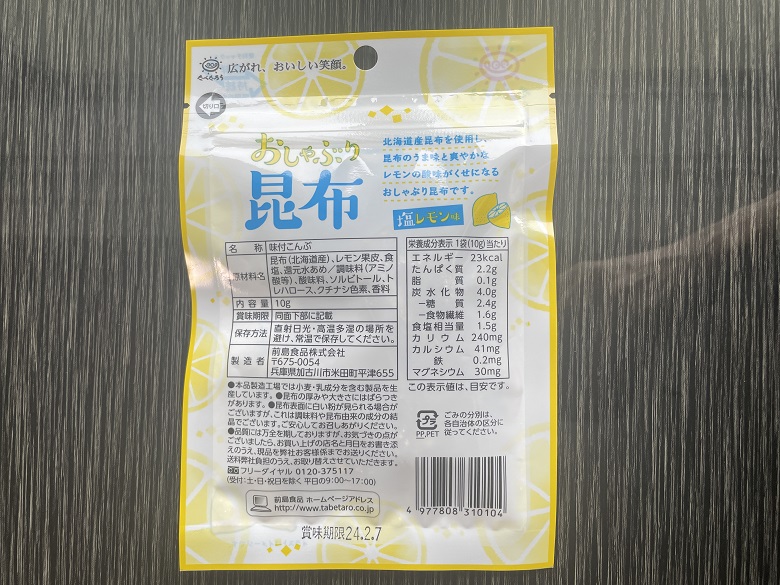 レモン　裏